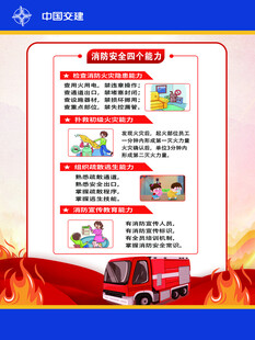 消防安全四个能力