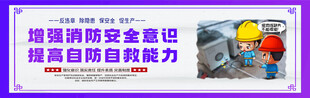 增强消防安全意识海报