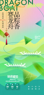 端午节简约放假通知海报 