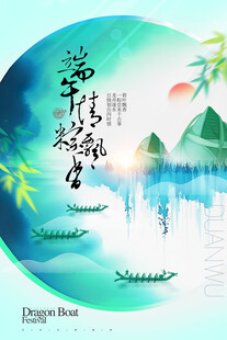 端午节简约中国风龙舟粽子海报