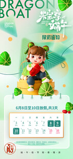 简约端午节放假通知海报