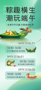 妙趣横生潮玩端午活动宣传海报