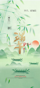 中国风端午节端午端午节宣传海报