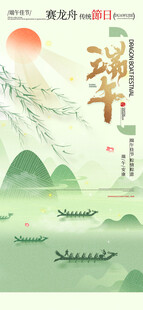 中国风端午粽子龙舟海报