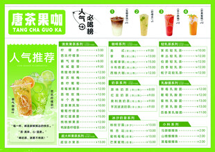 饮品点餐价目