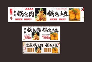 锅包肉