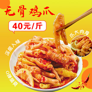 美味无骨鸡爪