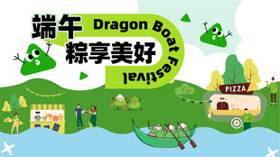 端午节 