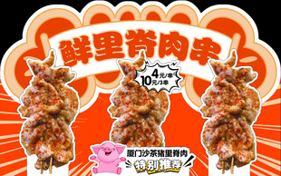 里脊肉串