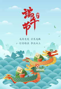 端午节