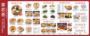 茶楼菜单  价目表