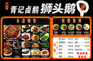 卤味狮头鹅菜品