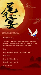 尾牙宴宣传海报可编辑文字