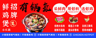 招牌鲜鸡煲火锅软膜灯箱