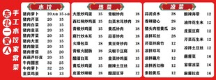 饺子菜单