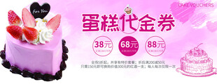 蛋糕代金券