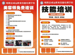 美容师技能培训海报