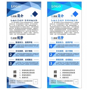 企业简介招聘海报