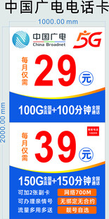 中国广电电话卡 