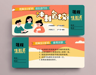教育培训代金券