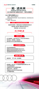 一汽奥迪大客户购车优惠活动展架