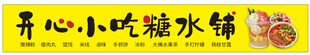 糖水铺