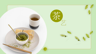 茶文化展板