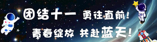 十一国庆趣味运动场景