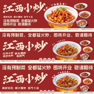 江西小炒
