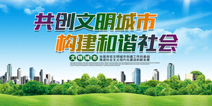 共创文明城市宣传海报
