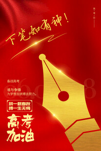 高考冲刺倒计时
