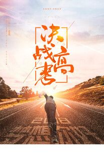 高考冲刺倒计时