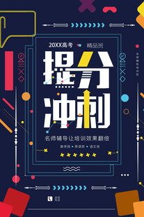高考冲刺倒计时