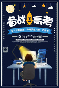 高考冲刺倒计时