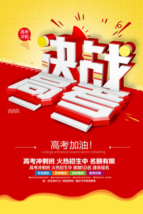 高考冲刺倒计时