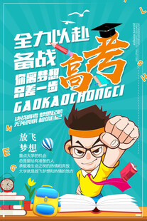 高考冲刺倒计时