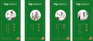 四大名医