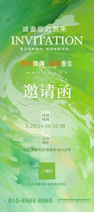 绿色邀请函