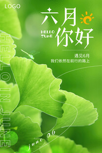 六月海报