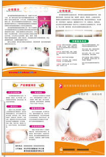 家政保姆宣传单