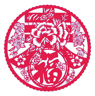 圆形福字窗花剪纸图案