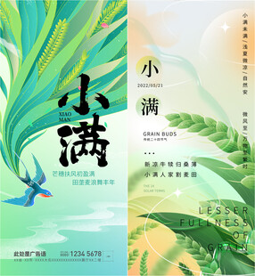 小满