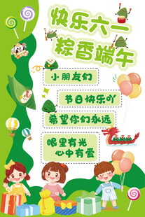 端午节遇上儿童节