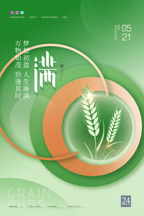 小满海报