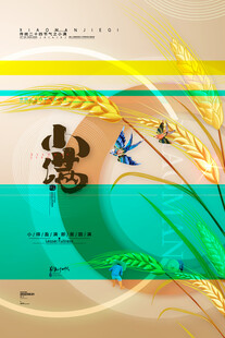 小满海报