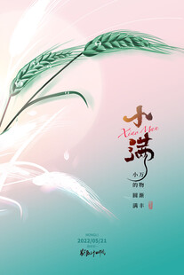 小满时节麦穗插画