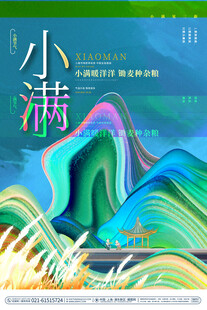 小满节气国风插画海报