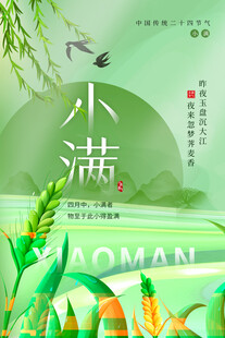 小满时节田园风光图