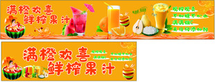 鲜榨果汁
