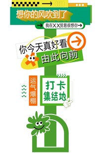 网红打卡立牌 